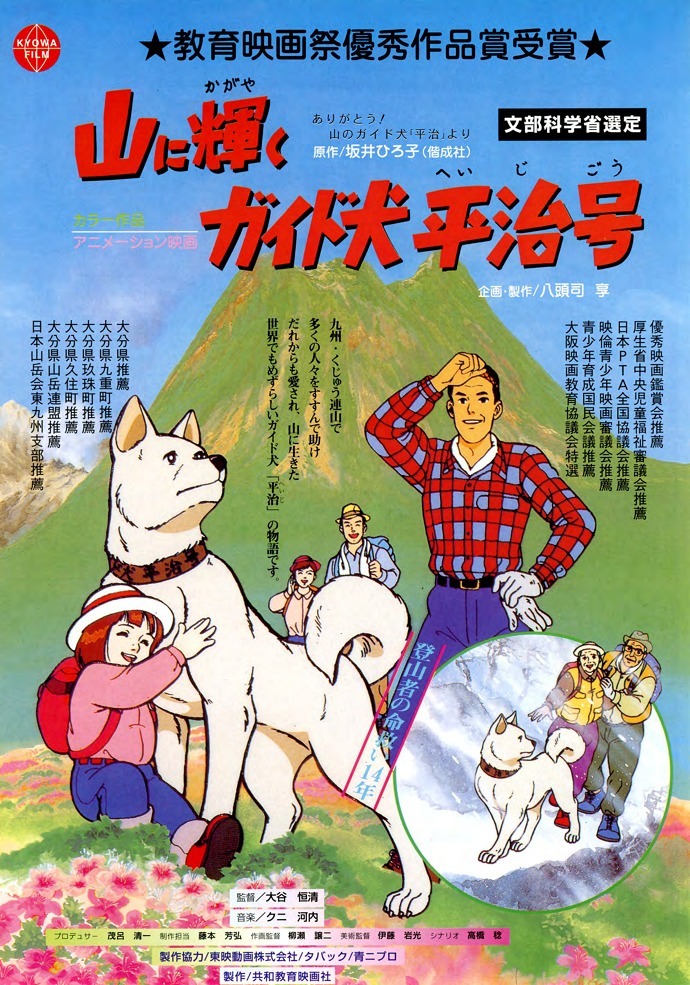 Yama ni Kagayaku: Guide-ken Heiji Gou