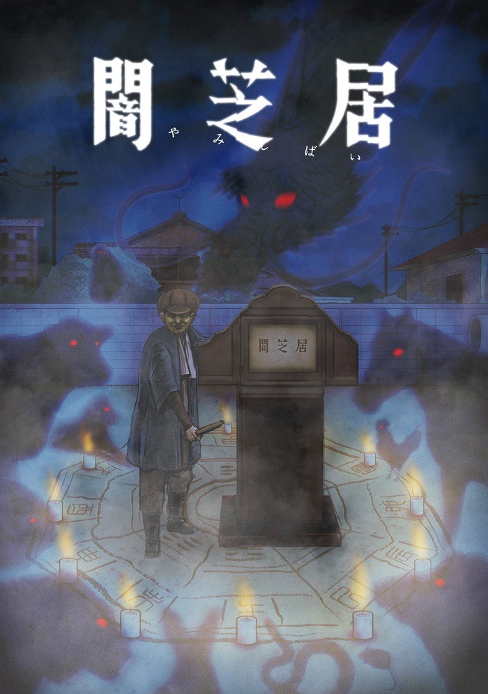 Ями Шибаи: Cтарый колодец