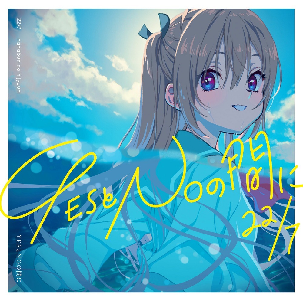 Yes to No no Aida ni