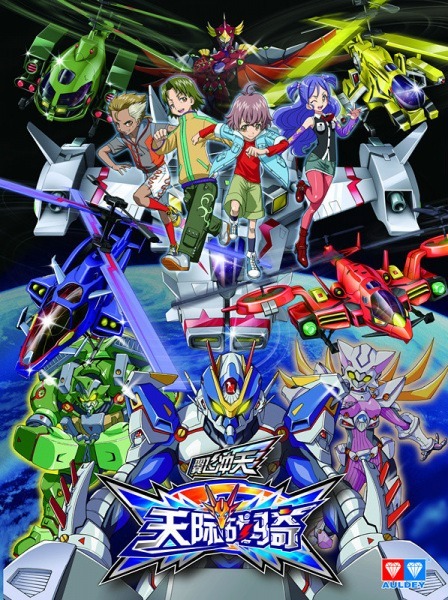 Взмывая в небеса: Небесная кавалерия