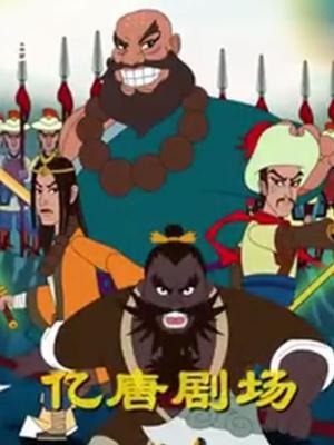 Многообразие династии Тан: Театр — Речные заводи