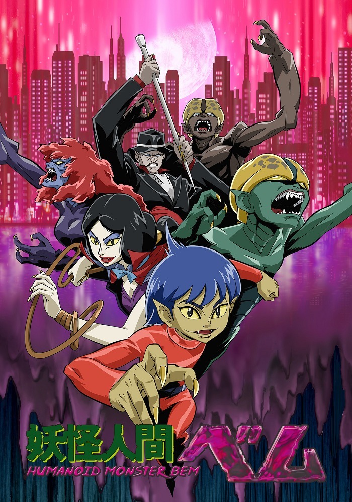 Бэм, человек-демон (2006)