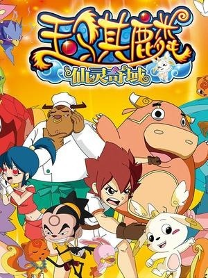 Yu Qi Lin: Xian Ling Qi Yu