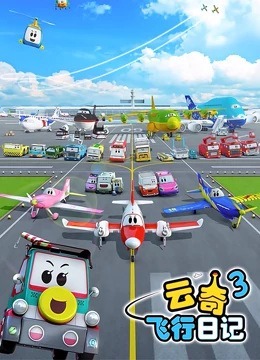 Yun Qi Feixing Riji 3