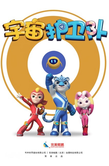 Стражи вселенной