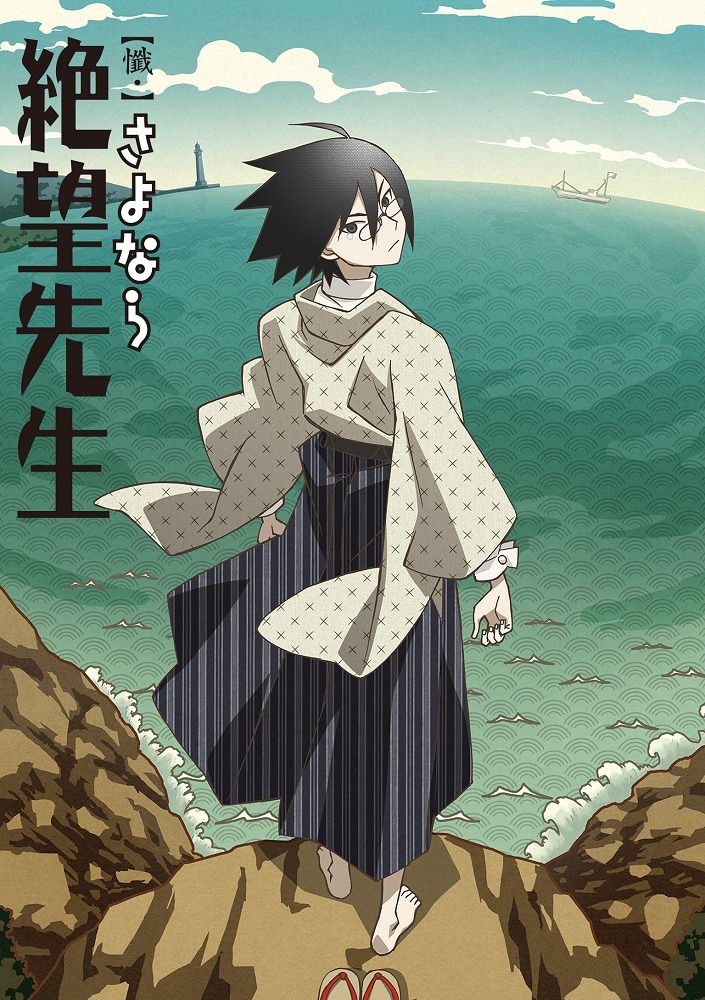 Прощай, унылый учитель 3: Покаяние