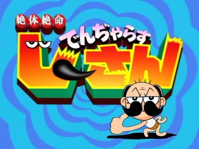 Грозный Дедушка [23313]