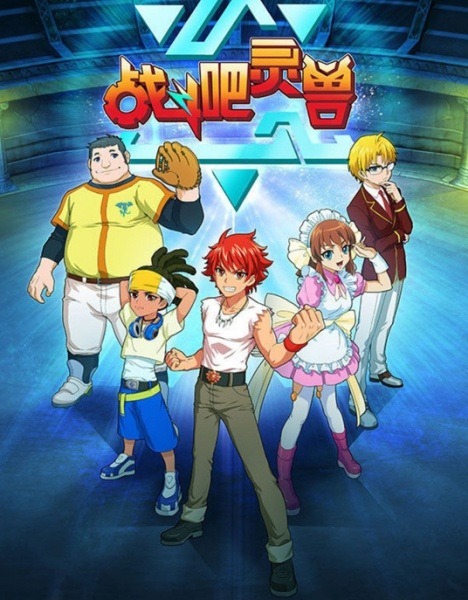 Zhandou Ba Ling Shou