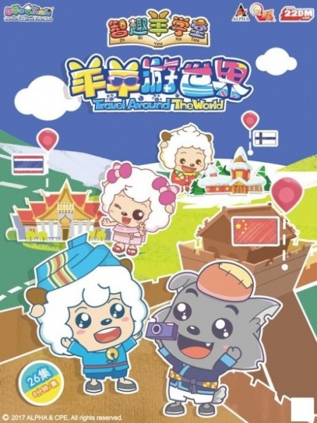 Увлекательные занятия с милым козликом: Путешествие по миру