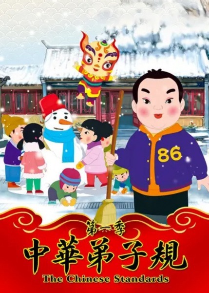 Китайские наставления малышам