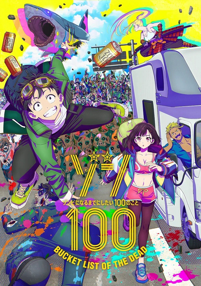 Предсмертный список зомби