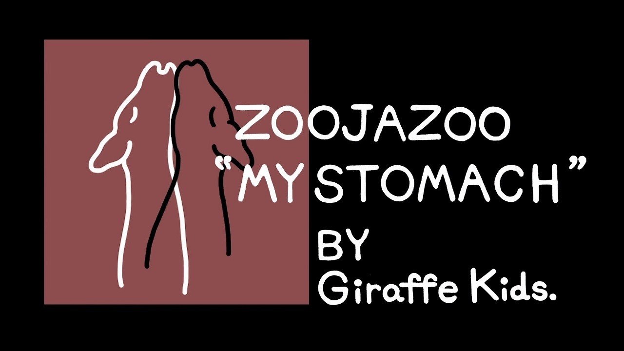 Зооджаз «Мой желудок»